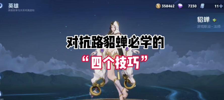 张大仙的貂蝉出装攻略（独家攻略揭秘，助你成为无敌貂蝉！）-第2张图片-游戏玩法大全_