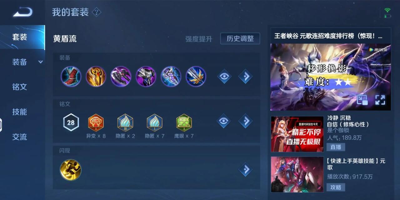 元歌出装铭文玩法攻略（拒绝平庸，掌握元歌的最强装备与铭文搭配！）-第3张图片-游戏玩法大全_