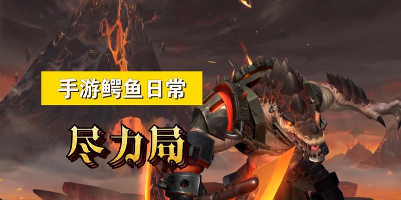 鳄鱼射手出装攻略（掌握关键装备，成为鳄鱼射手巅峰玩家）-第1张图片-游戏玩法大全_