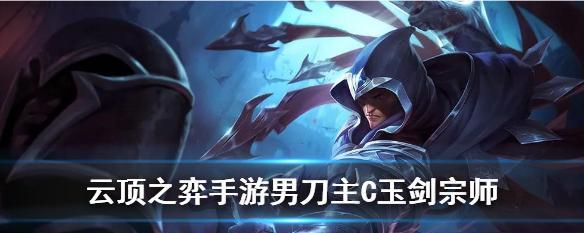 天选福星御剑出装攻略（解锁天选福星的终极战力，御剑出装指南全揭秘！）-第2张图片-游戏玩法大全_