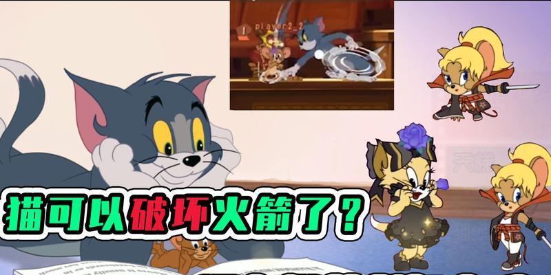 《猫和老鼠猫天赋出装攻略》-第3张图片-游戏玩法大全_