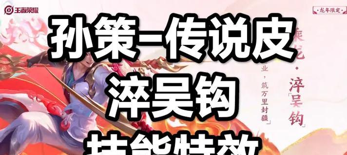 英灵传说孙策出装攻略（掌握孙策的最强出装方式，战无不胜！）-第2张图片-游戏玩法大全_