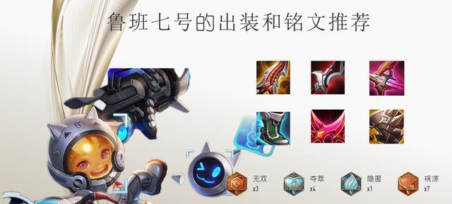 鲁班猪八戒出装铭文攻略（精准输出，战无不胜！）-第2张图片-游戏玩法大全_