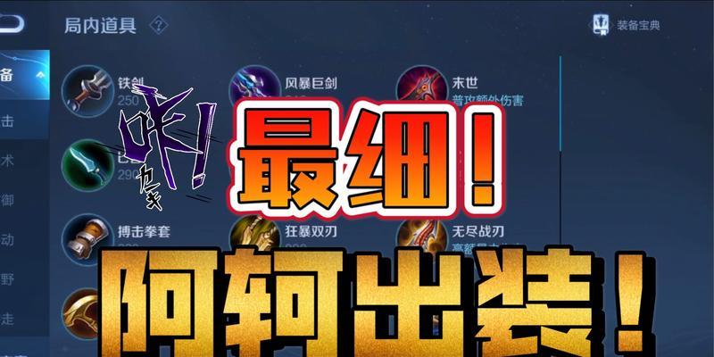 阿轲游走攻略（击杀如履平地，关键出装助你逆袭）-第3张图片-游戏玩法大全_