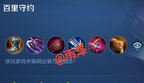 百里守约完美出装铭文攻略（打造无敌狙击手，畅享射手乐趣）-第1张图片-游戏玩法大全_