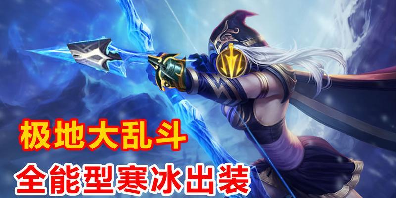 大乱斗神仙出装攻略-击败敌人的关键战术（掌握神仙出装，成为大乱斗的无敌王者）-第1张图片-游戏玩法大全_