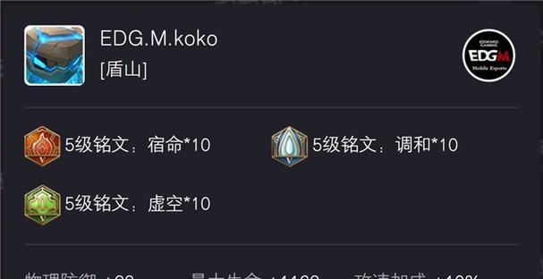 盾山铭文均衡出装攻略（掌握盾山的必备铭文和出装方案，实现游戏中的均衡发展）-第1张图片-游戏玩法大全_