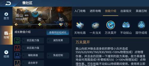 盾山铭文均衡出装攻略（掌握盾山的必备铭文和出装方案，实现游戏中的均衡发展）-第3张图片-游戏玩法大全_