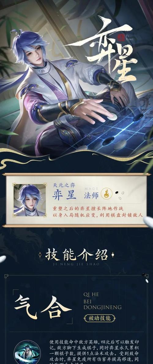 《弈星铭文出装思路详细攻略》（掌握弈星铭文出装，成就排位巅峰）-第2张图片-游戏玩法大全_