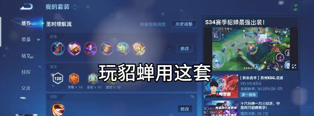 《如何选择和搭配以貂蝉出装铭文？》（掌握貂蝉装备和铭文搭配技巧，提升战斗效能！）-第1张图片-游戏玩法大全_
