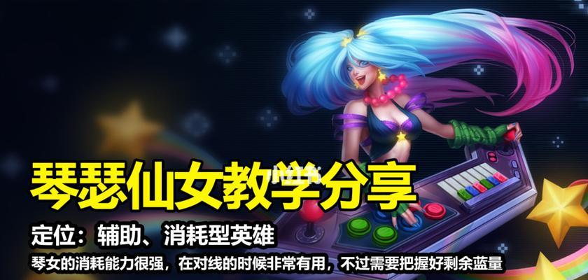 LOL琴瑟仙女出装攻略（揭秘最强琴瑟仙女出装，打造不可阻挡的音乐力量！）-第2张图片-游戏玩法大全_
