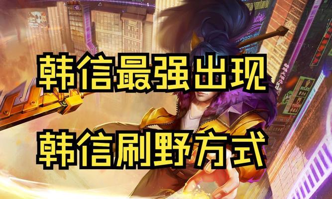 韩信最强出装搭配攻略（无敌战神韩信的终极装备选择与策略）-第1张图片-游戏玩法大全_