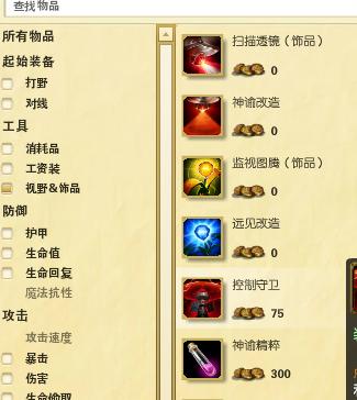 玩转赏金模式下棋出装攻略大全（领先一步，战胜对手，赚取最多奖励）-第1张图片-游戏玩法大全_