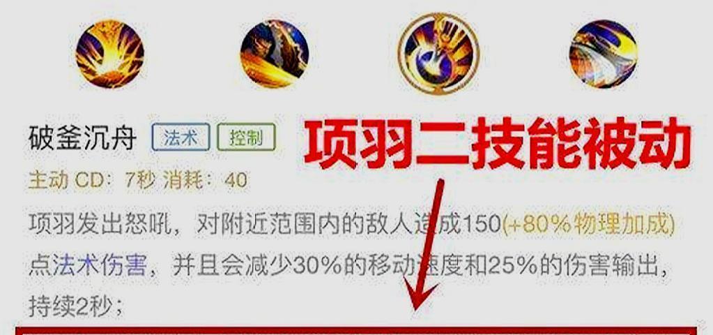 《项羽2技能出装顺序攻略》（项羽出装顺序攻略，带你玩转王者荣耀全能破坏神！）-第1张图片-游戏玩法大全_