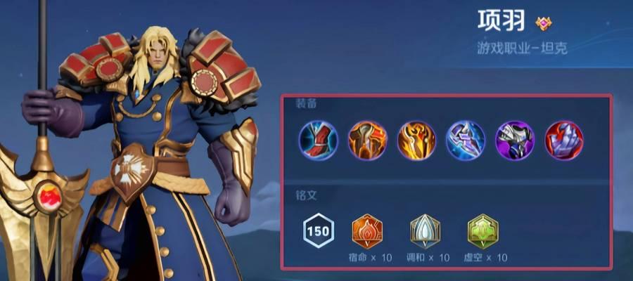 《项羽2技能出装顺序攻略》（项羽出装顺序攻略，带你玩转王者荣耀全能破坏神！）-第3张图片-游戏玩法大全_