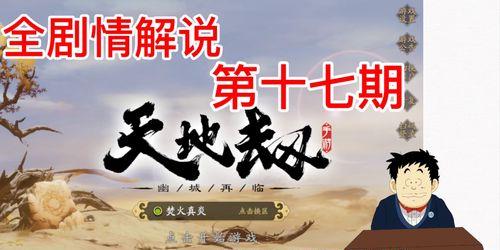 天地劫出装攻略（穿越天地，尽显威武！——天地劫出装攻略）-第3张图片-游戏玩法大全_