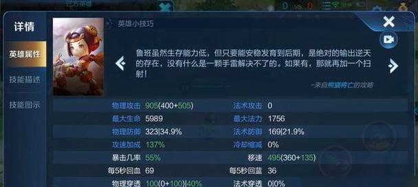 《鲁班守约组合铭文出装攻略》（最强攻防一体，千军万马不敌之策）-第1张图片-游戏玩法大全_