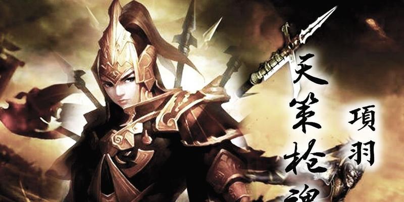 《以秦时明月项羽出装攻略》（一统天下，装备无敌！）-第2张图片-游戏玩法大全_