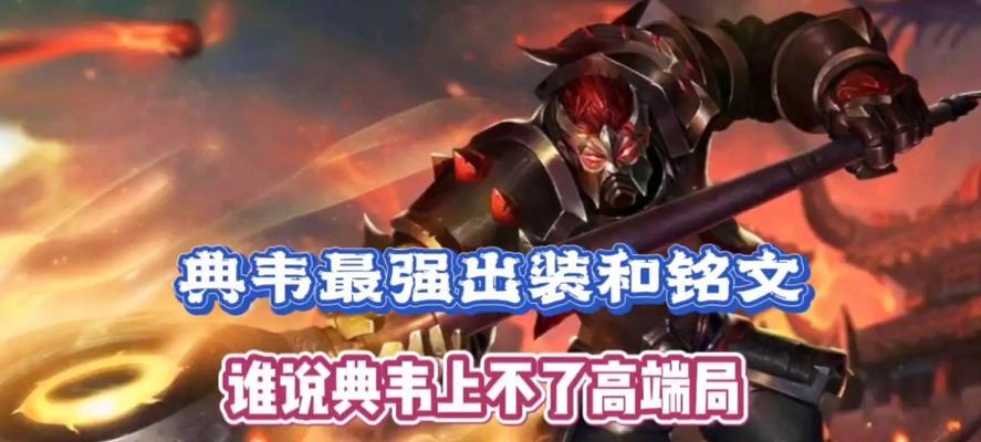 青鸟北典韦出装攻略（坦克终结者，神级装备全揭秘！）-第3张图片-游戏玩法大全_