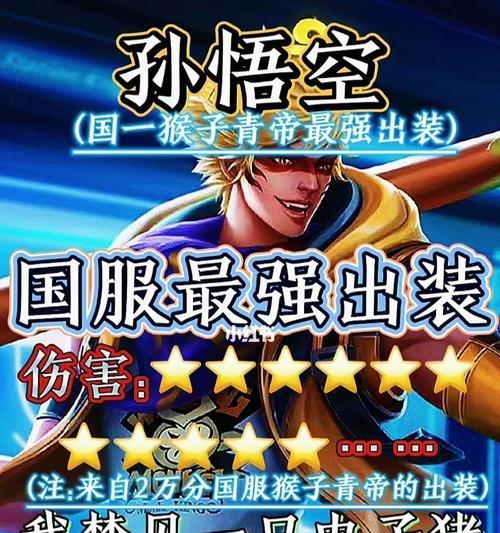 《元婴打猴子出装最新攻略》（探索元婴在与猴子对战中的最佳装备选择与技巧）-第3张图片-游戏玩法大全_