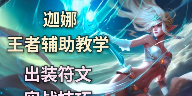 新版风女出装手游攻略（打造无敌风女，征战全新版本！）-第1张图片-游戏玩法大全_