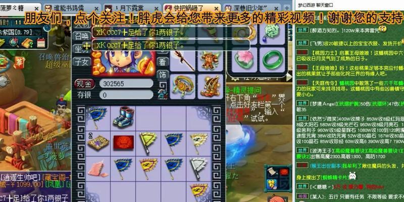 《梦幻西游扫塔出装攻略》（从菜鸟到高手，轻松扫塔无压力）-第1张图片-游戏玩法大全_