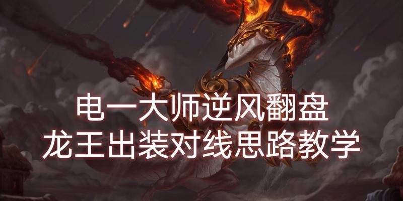 《逆风炼金最新攻略大揭秘！》（超强攻略教你打造无敌装备，让你逆转战局！）-第3张图片-游戏玩法大全_