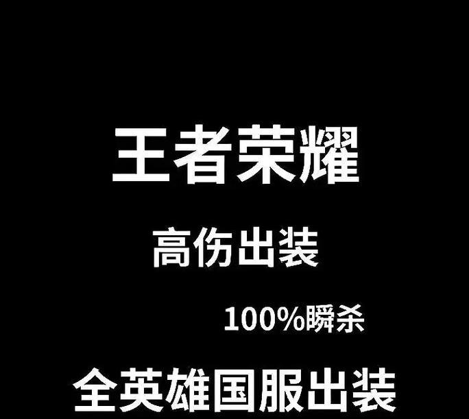 青帝开局出装攻略（一位关键英雄、最佳装备选择以及高效战术策略）-第3张图片-游戏玩法大全_