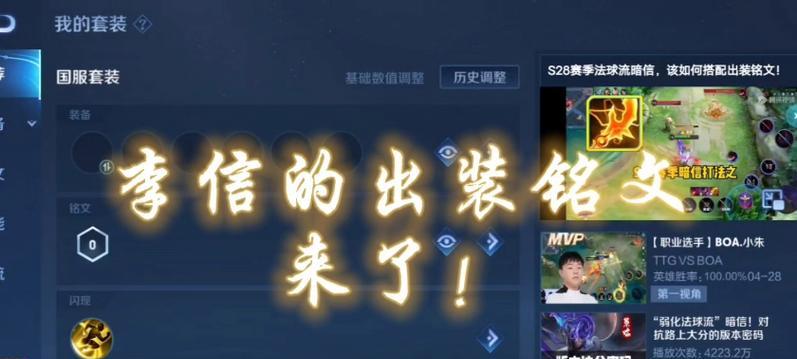 李信铭文出装日常攻略（打造无敌战神，握紧胜利的钥匙）-第3张图片-游戏玩法大全_