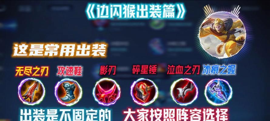 猴子出装和配置攻略（探索猴子的无尽潜力，打造最强装备！）-第2张图片-游戏玩法大全_