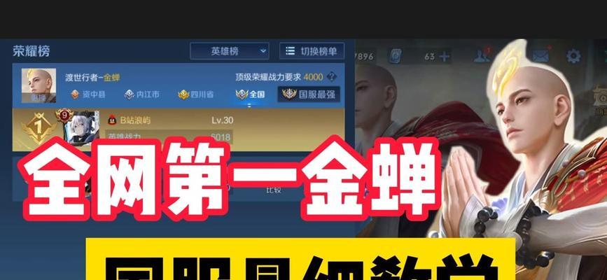 金蝉出装打法教程攻略技巧（细节决定胜负，金蝉成为战局的转折关键）-第3张图片-游戏玩法大全_