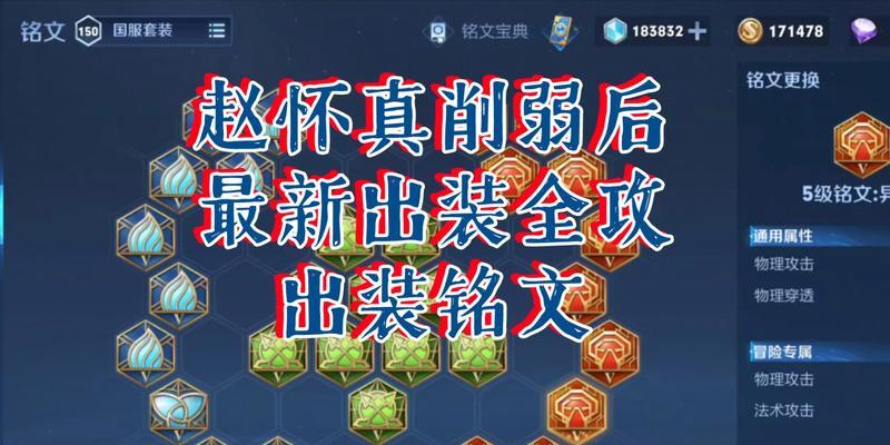 战士全肉铭文攻略（以全肉铭文出装，打造不可摧毁的战士）-第3张图片-游戏玩法大全_