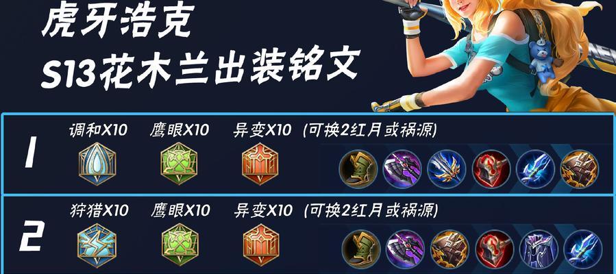 花木兰出装铭文攻略（打造无敌战神，铭文选得当）-第3张图片-游戏玩法大全_