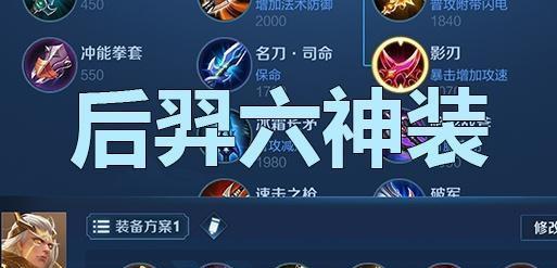 《羿神降临，征战无敌！》（羿最强出装攻略大全，带你一步登顶！）-第3张图片-游戏玩法大全_