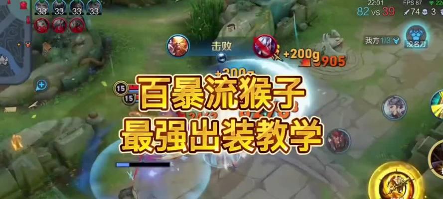 猴子出装和配置攻略（最新的策略指南来帮助你在游戏中发挥猴子最大的潜力）-第2张图片-游戏玩法大全_