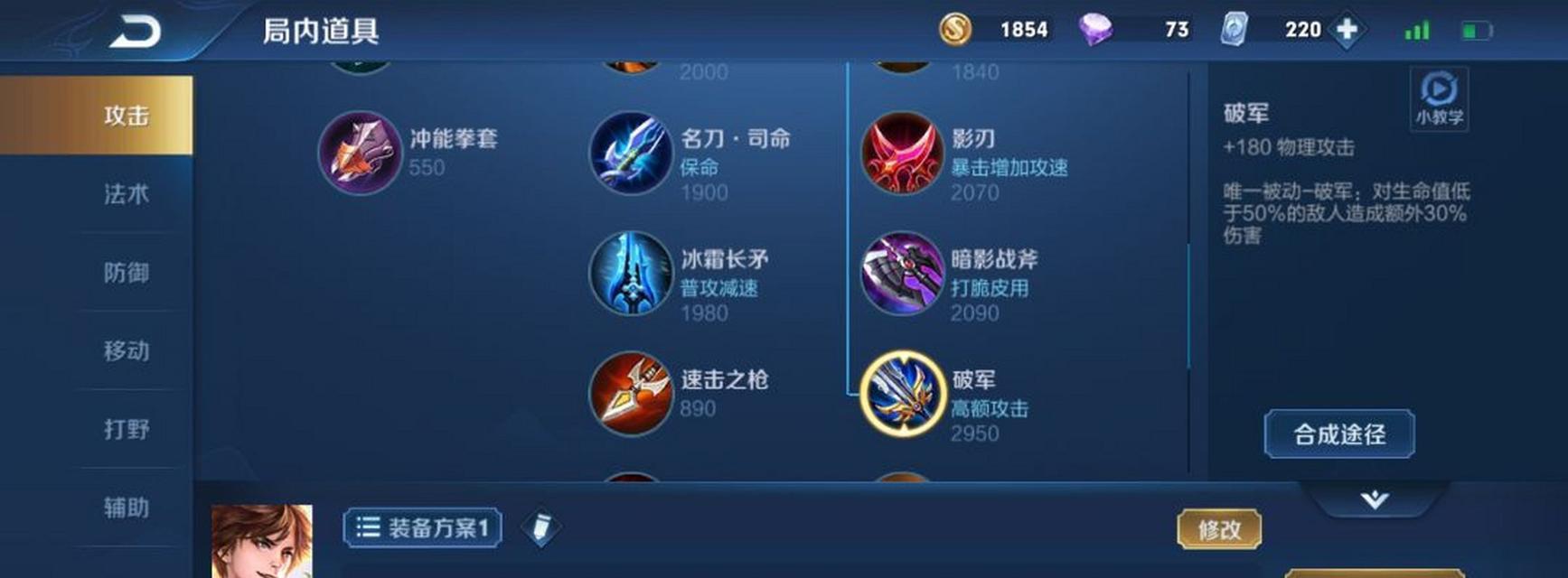 王者荣耀李白出装攻略（提升技术，成为李白的真正掌握者）-第1张图片-游戏玩法大全_