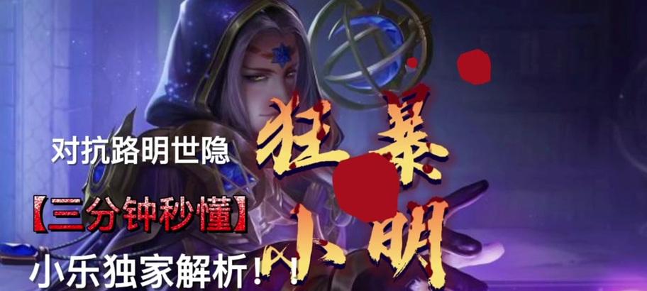 小明满级出装攻略大全（掌握最强玩家的装备选择技巧）-第3张图片-游戏玩法大全_
