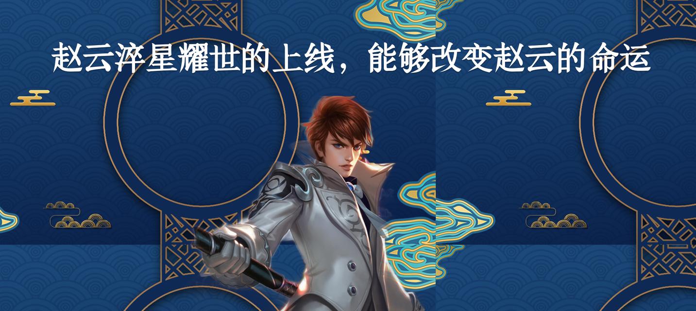 赵云上单出装攻略（赵云上单出装攻略，带你一步步成为战场的主宰）-第1张图片-游戏玩法大全_