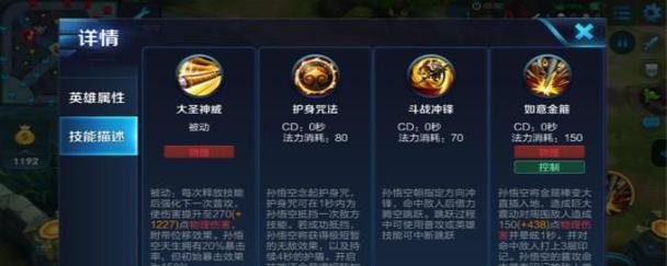 王者荣耀孙悟空攻略（打造无敌大圣，征战王者峡谷）-第1张图片-游戏玩法大全_