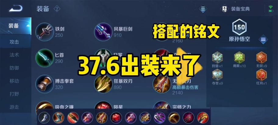 王者荣耀孙悟空攻略（打造无敌大圣，征战王者峡谷）-第3张图片-游戏玩法大全_