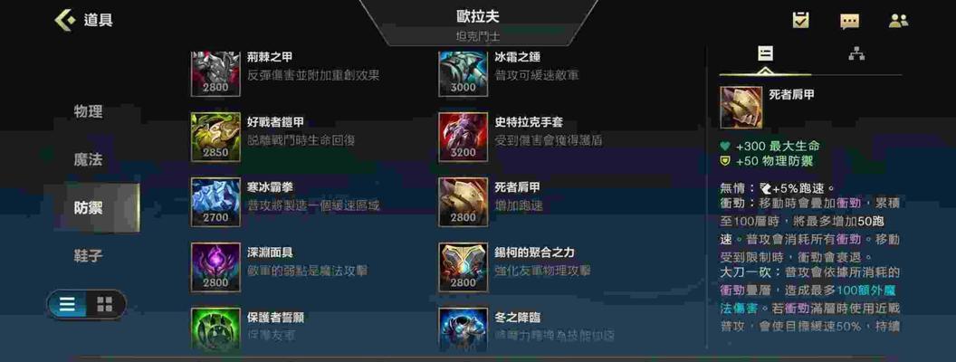 奥拉夫出装攻略最新解读（重返战场，统领全局，奥拉夫如何装备才能无敌制霸？）-第3张图片-游戏玩法大全_