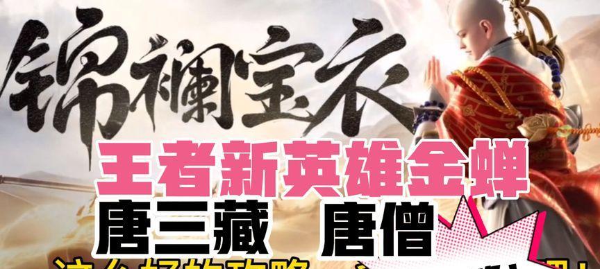 金蝉出装打法教程攻略最新（无敌金蝉战队助你称霸全场，最新出装攻略揭秘！）-第3张图片-游戏玩法大全_