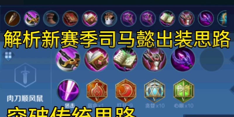 《王者荣耀出装与打法攻略视频——提升游戏技巧的秘籍》（精选优质视频教程，助你成为顶尖玩家！）-第2张图片-游戏玩法大全_