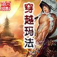 云龙传奇手游攻略（打造最强侠客，征服天下）-第2张图片-游戏玩法大全_