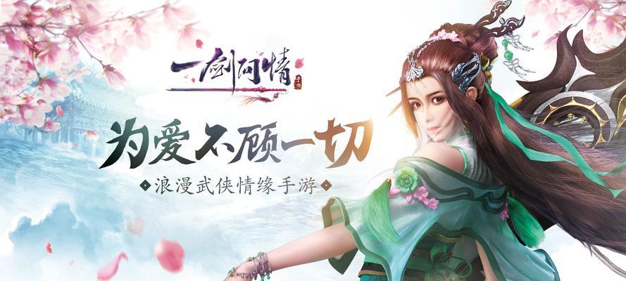 《武侠情缘手游攻略大全》（成为顶级武侠，享受无尽浪漫乐趣）-第3张图片-游戏玩法大全_