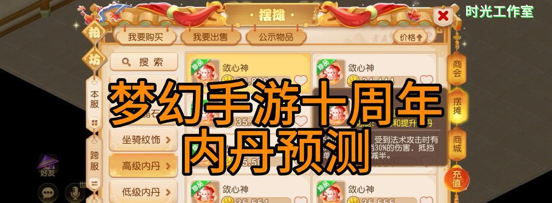 《梦幻手游攻略大全》（玩转游戏，成为顶尖高手！）-第2张图片-游戏玩法大全_