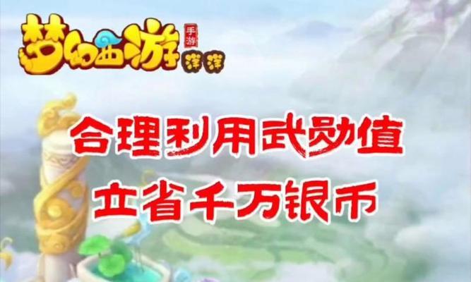 梦幻西游手游（手把手教你如何快速获取大量银币，提升实力不再愁！）-第1张图片-游戏玩法大全_
