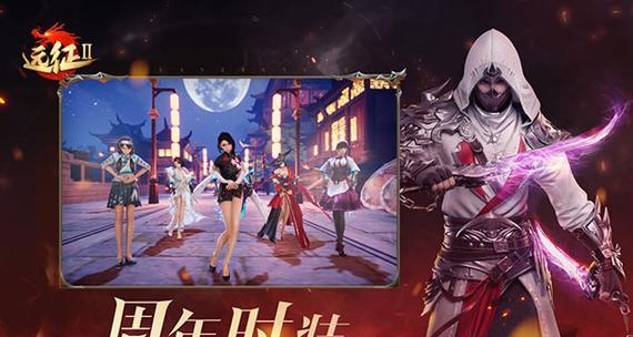 《远征2手游奇遇燕子楼攻略》（打造最强阵容，征战燕子楼无敌！）-第1张图片-游戏玩法大全_