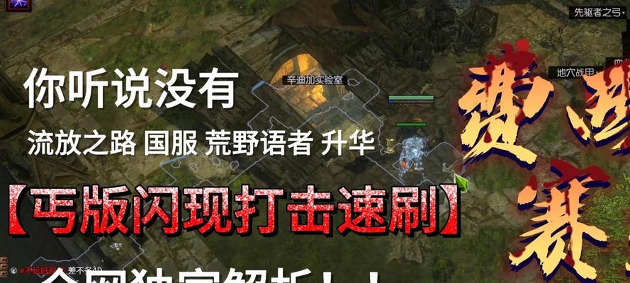流放之路刺客流手游攻略（掌握刺客流技巧，成为最强玩家的秘密武器！）-第2张图片-游戏玩法大全_