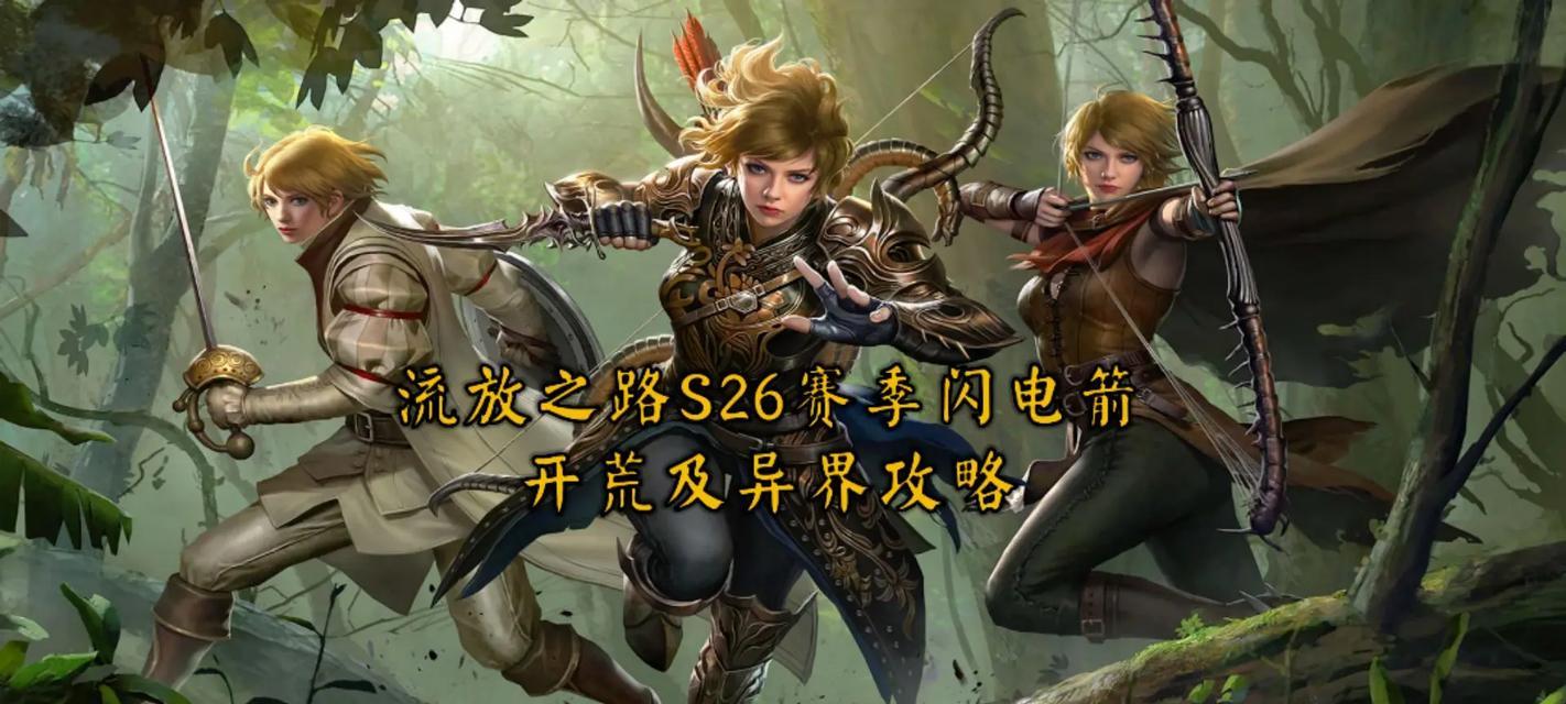流放之路刺客流手游攻略（掌握刺客流技巧，成为最强玩家的秘密武器！）-第3张图片-游戏玩法大全_